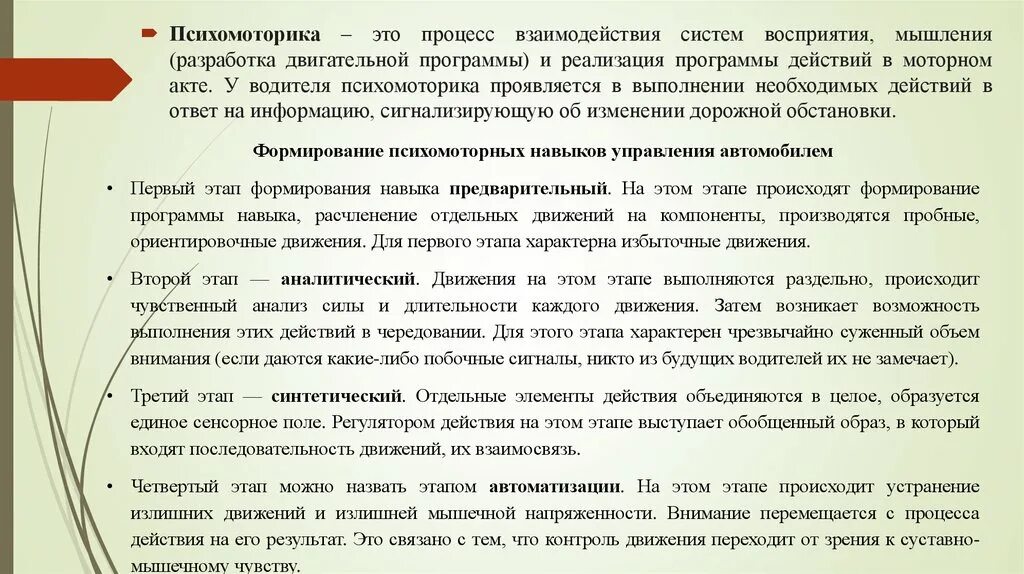 Психомоторные навыки водителя. Развитие психомоторных процессов. Психомоторные процессы это. Методы развития психомоторных процессов.