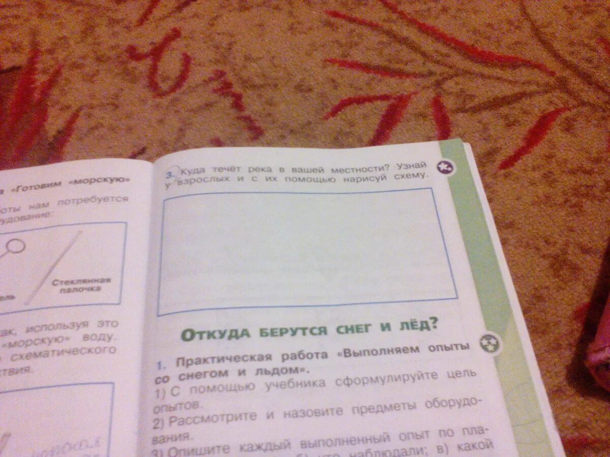 Окружающий мир стр 41 42. Куда течёт река в вашей местности. Куда течет река в вашей местности Нарисуй схему. Окружающий мир 1 класс куда течет река в вашей. Куда течет река в вашей местности нарисовать схему.