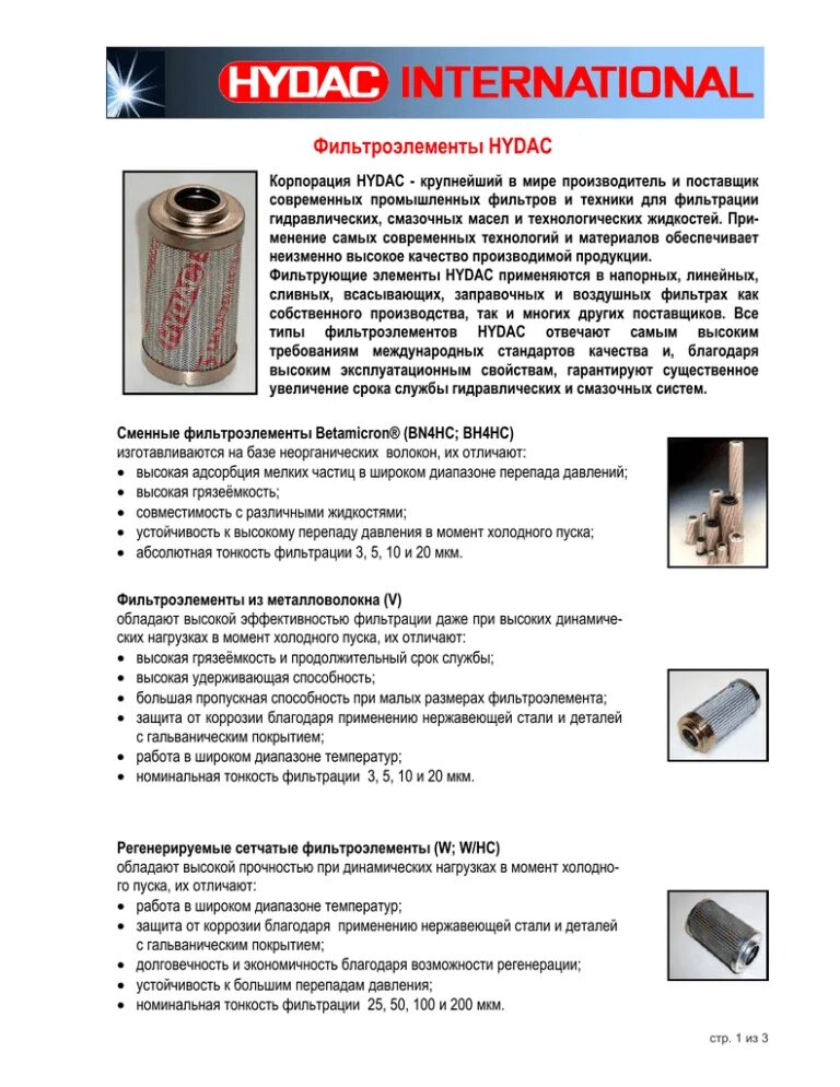 Срок использования фильтра. Фильтроэлемент hydac. вставка масляного фильтра hydac. фильтроэлемент 0030d010bn3hc hydac. маркировка hydac.