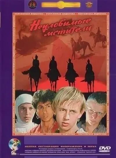Неуловимый содержание