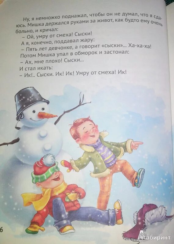 Драгунский Заколдованная книга. Заколдованная буква Драгунский.