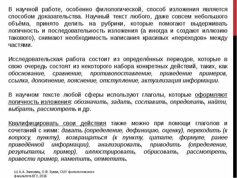 Способ изложения текста. Способы изложения в научном тексте. доказательства научного текста. текст научного стиля и докажите что он научный текст.