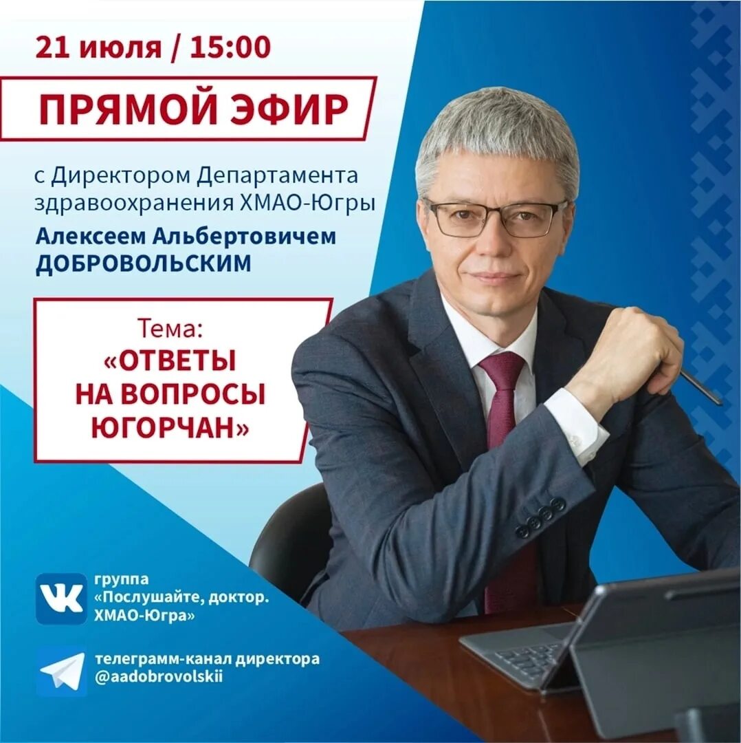 Добровольский хмао департамент здравоохранения. Добровольский здравоохранение хмао. Директор департамента здравоохранения хмао. Добровольский здравоохранение хмао. Добровольский директор здравоохранения югры.