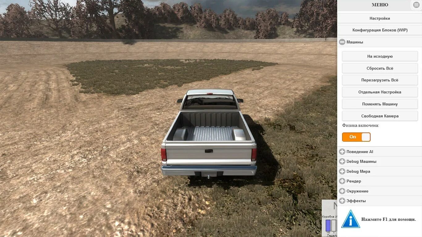 Как сделать в beamng drive. Beamng drive v0.25. beamng drive 0.21. beamng drive системные требования. beamng drive (2015) игра.