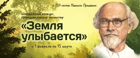 Пришвин 2024