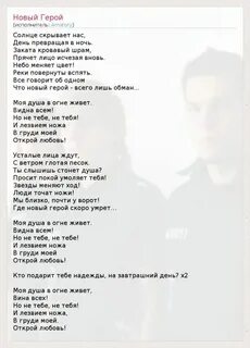 Тропами героев текст