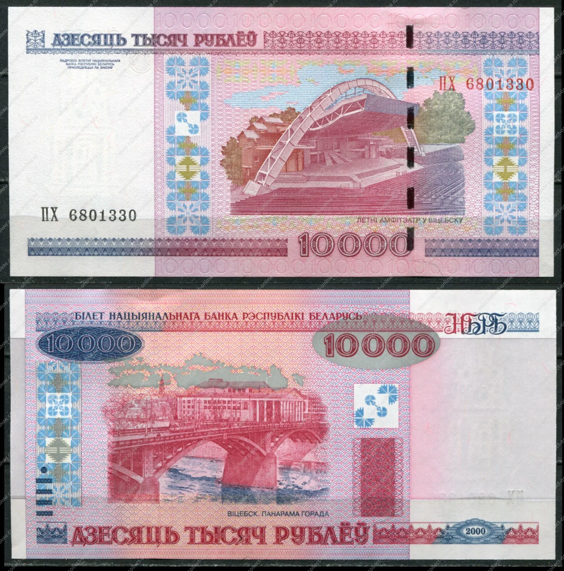 10000 белорусских рублей 2000. 10000 белорусских рублей. 10000 беларусь рублей. 10000 белорусских рублей фото. 10000 белоруссия фото.