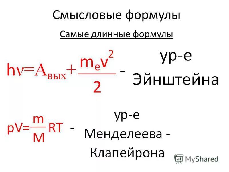 Формула xi. Самыелинные формулы по физике. Самая длинная формула. Самая длинная формула по физике. Самые сложные формулы по физике.