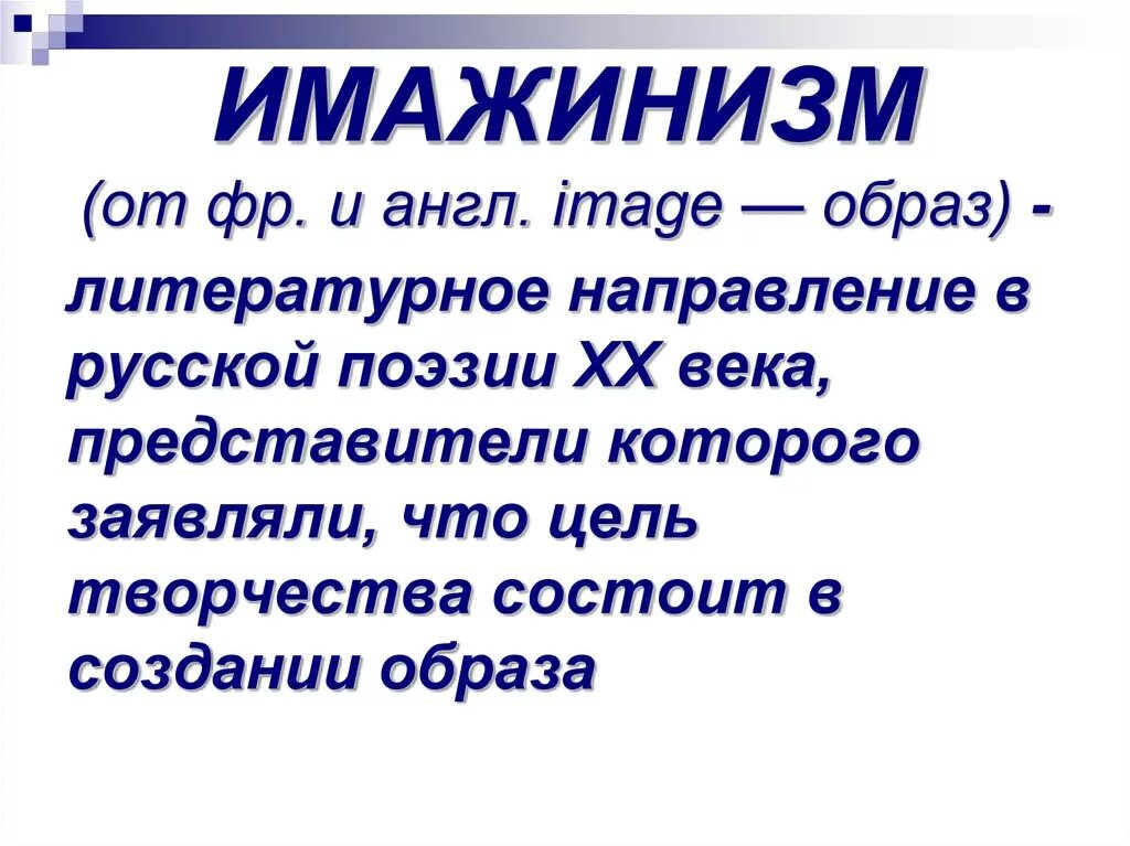 Представители имажинизма в литературе. Имажинизм. Имажинизм в литературе. Имажинизм в литературе кратко. Имажинизм это кратко.