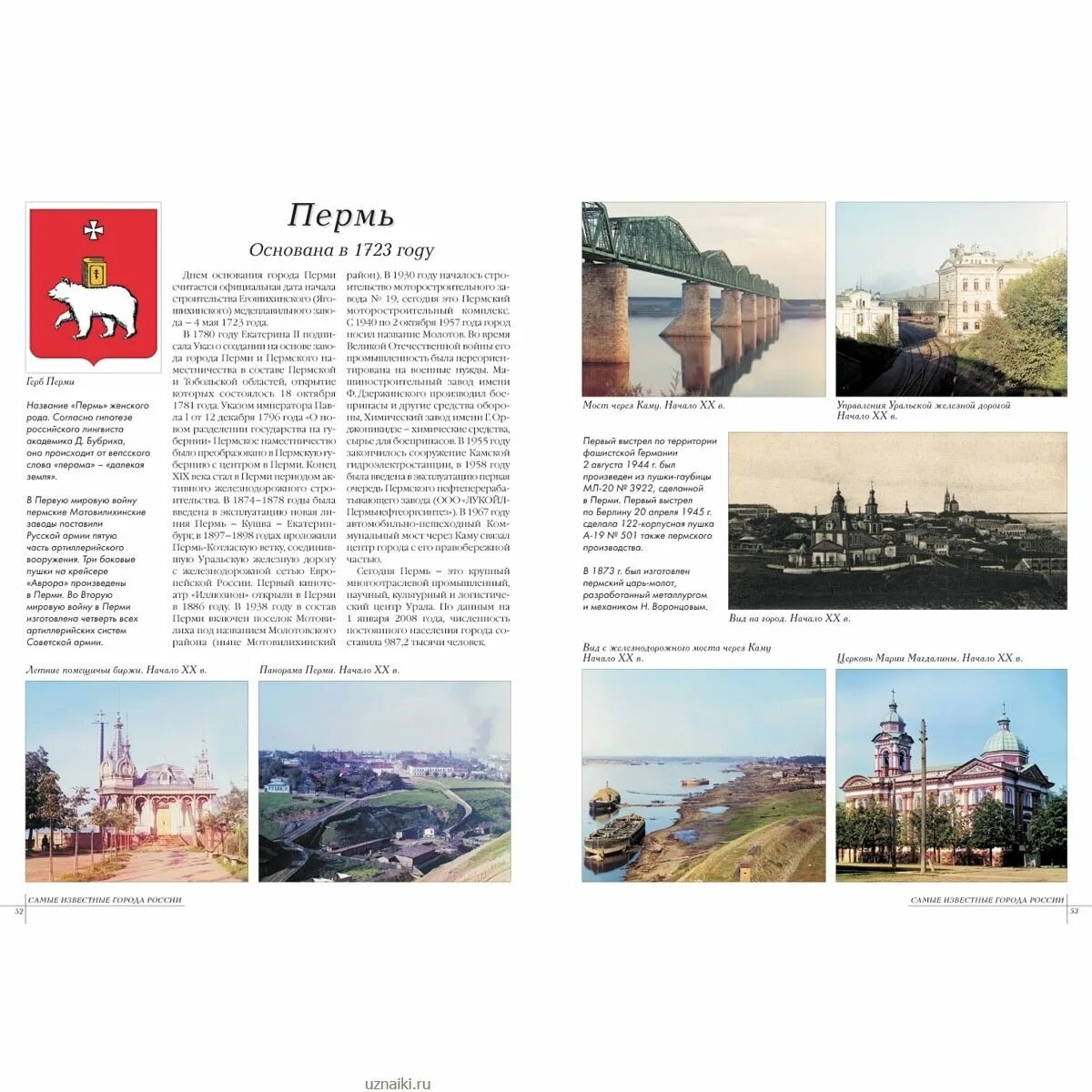 города россии. истории известного города. истории известного города. книги тайны знаменитых городов. известные города россии.