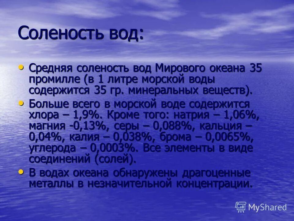 Что содержится в морской воде