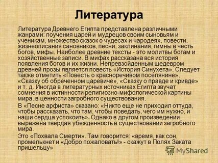 Литература египта