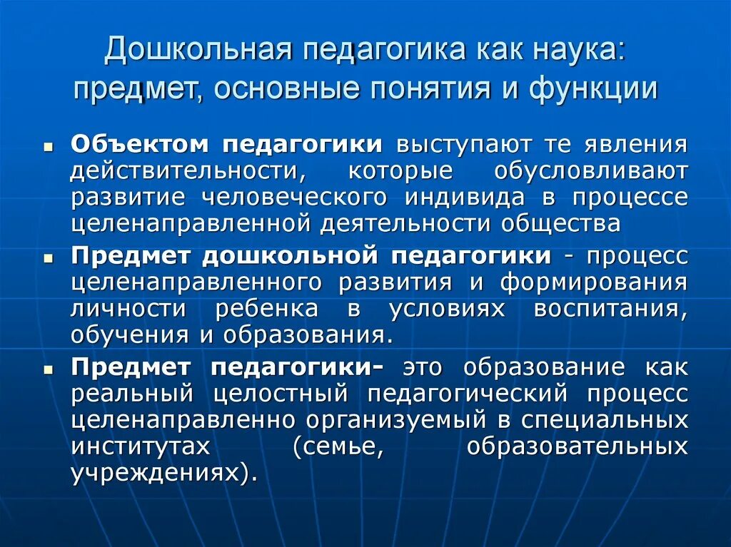 Основные педагогические. Предмет дошкольной педагогики как науки. Объект дошкольной педагогики. Что является предметом дошкольной педагогики. Объектом дошкольной педагогики является.