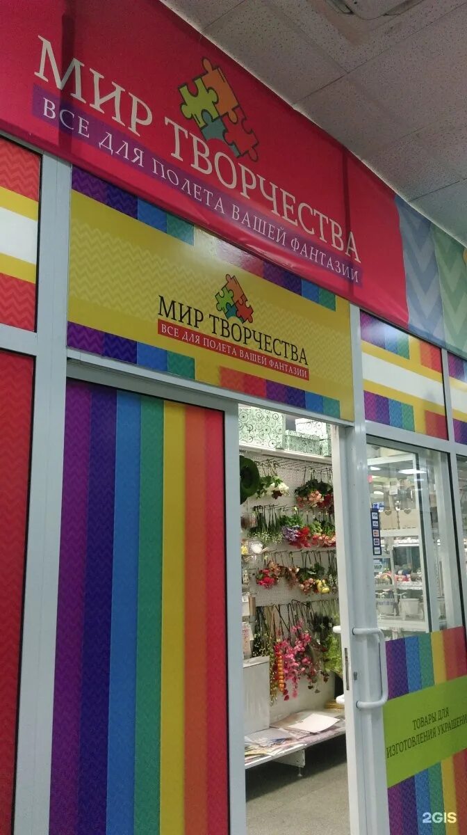 Мир творчества уссурийск. Мир творчества уссурийск