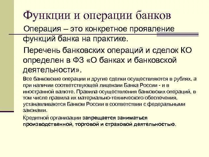 Основные функции и операции