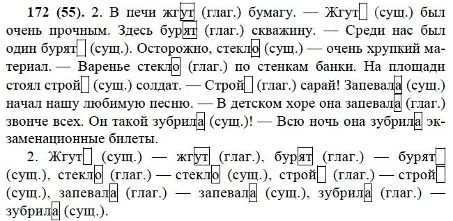 Русский 6 класс упр 704. Упражнение 172 по русскому языку. Русский язык 6 класс упражнения. Русский язык 6 класс упражнение 172. Рускиязик упражнения 172 класа 6.