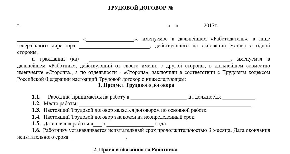 Срок действия договора испытательный срок. Трудовой договор с испытательным сроком 3 месяца образец. Бланк трудового договора с испытательным сроком образец. Трудовой договор ИП С работником на испытательный срок. Договор на продавца с испытательным сроком для ИП образец.