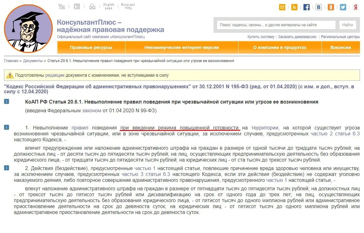 Ст.20.6.1 ч.1 КОАП РФ. 6.1 КОАП РФ. Статья 20.6.1 КОАП РФ. Ст20.6.1 административный кодекс. 20.20 комментарии