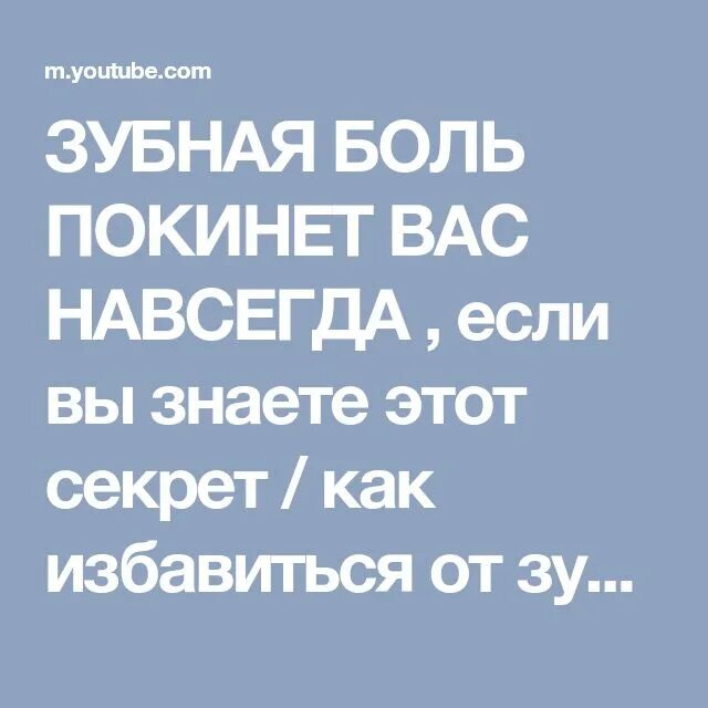 Сильная молитва от зубной боли. Заговор от больных зубов. Заговор чтобы зуб не болел. Заговорить от зубной боли. Заговор от больного зуба.