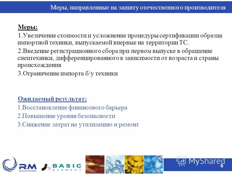 политика направленная на поощрение отечественного производства