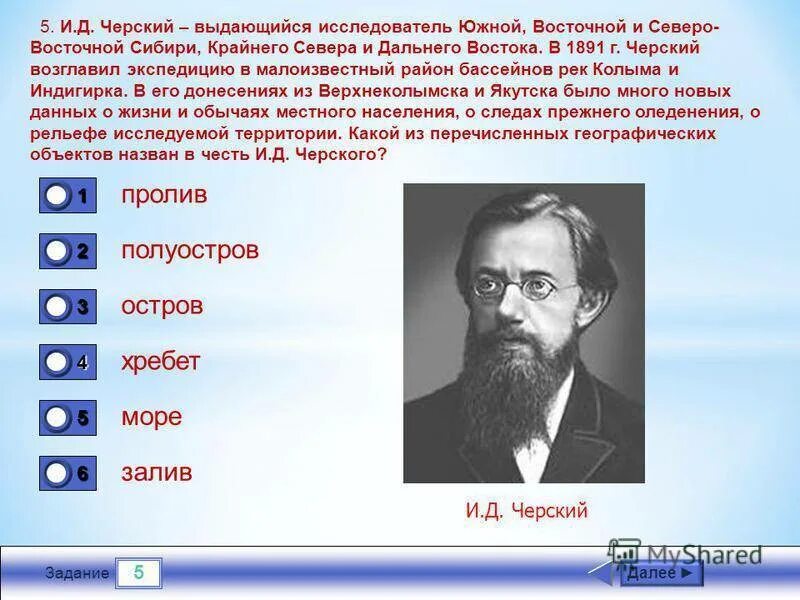 Исследователи южной сибири. Черский исследователь Сибири. Черский исследователь Евразии.