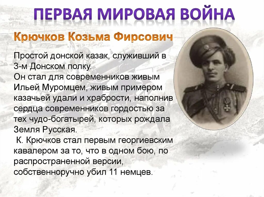 Примеры патриотизма в первой мировой. Герои первой мировой войны. Герои 1 мировой войны России. Герои первой мировой войны таблица.