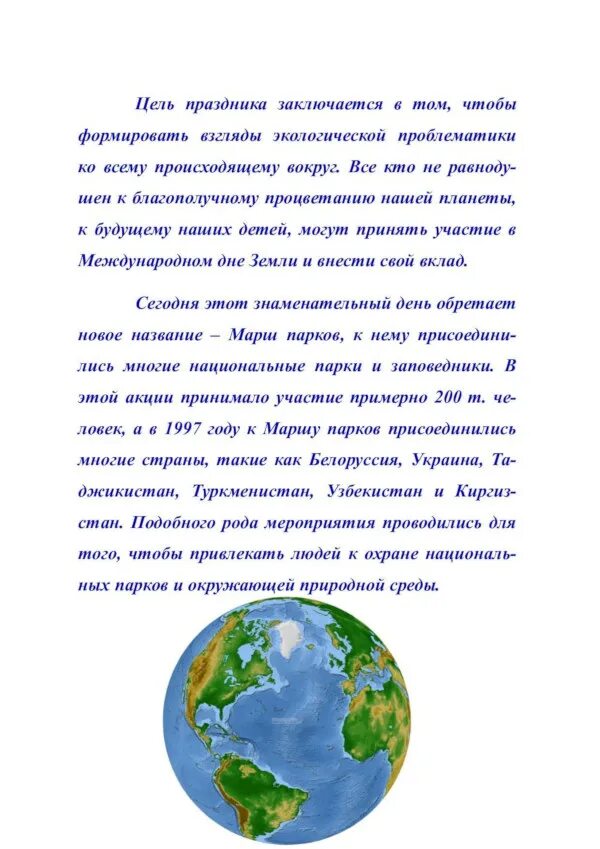 День земли папка передвижка. Консультация день земли. Всемирный день земли в детском саду. Папка передвижка день земли. Консультация для родителей день земли в детском саду.