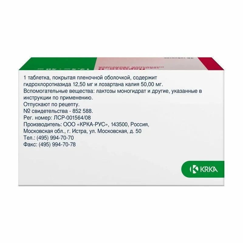 Лориста н таблетки 50мг+12,5мг. Лориста таблетки 12.5 мг +50 мг. Лориста-н 50/12.5мг производитель. Таблетки лориста н 12.5 50