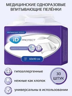Пеленки протект