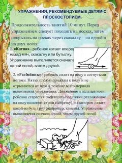 Упражнения для профилактики нарушения плоскостопия