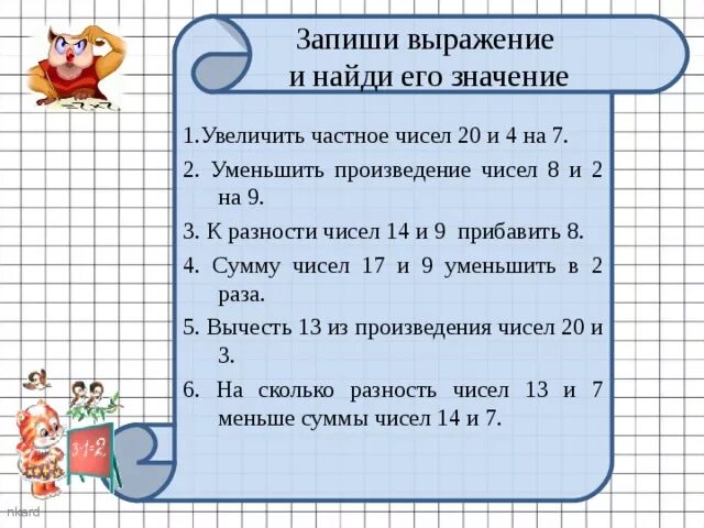 8 раз меньше числа 16. Запиши выражение. Как записать выражение. Составить математическое выражение. Задачи на нахождение чисел по их частному.