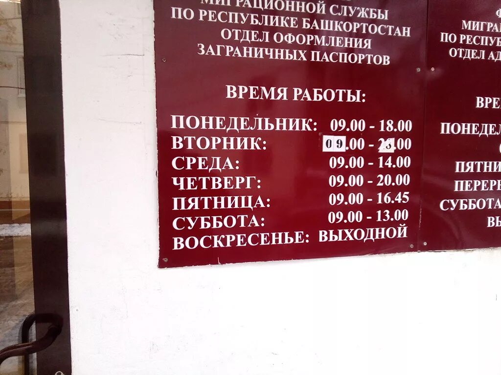 Отдел мвд заграничных паспортов. Паспортный стол миграционная служба. Паспортный стол отдел. Паспортный стол Уфа.