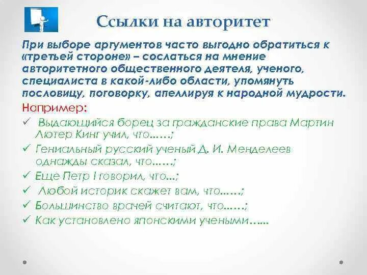 Авторитет вывод к сочинению. Авторитет это определение для сочинения. Авторитет это сочинение. Сочинение на тему авторитет. Авторитет 9