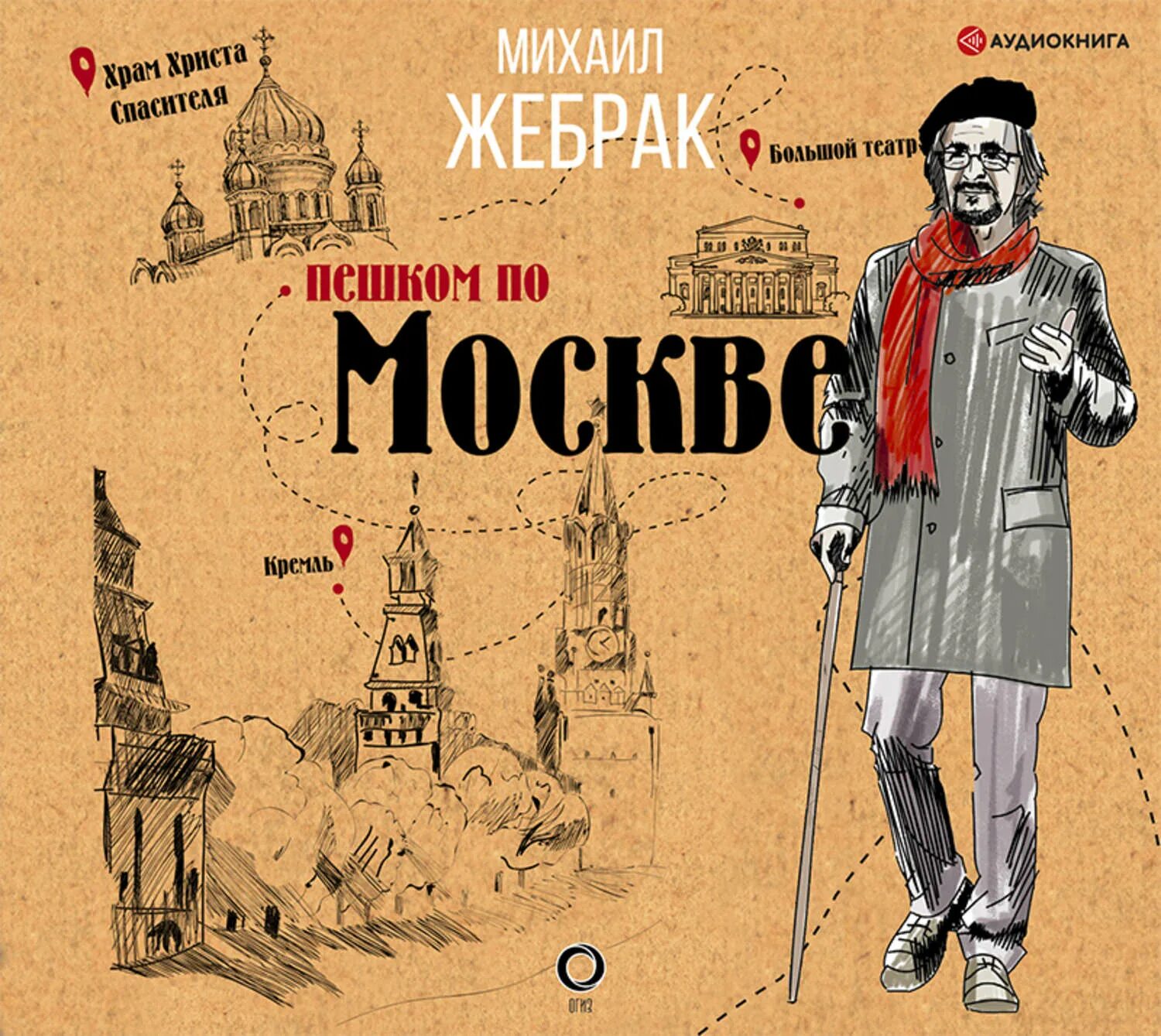 Книга пешая. Книга пешая. Книга пешая. Пешком по москве книга. Москва.