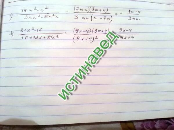 Сократите дробь m m n. 49m^2-n^2/3mn^2-21m^2n. M2+n2-2mn. -3m/m^2-n^2 + 2m-n/m^2-n^2. MN^2+M^2n/n^3m-m^3n.