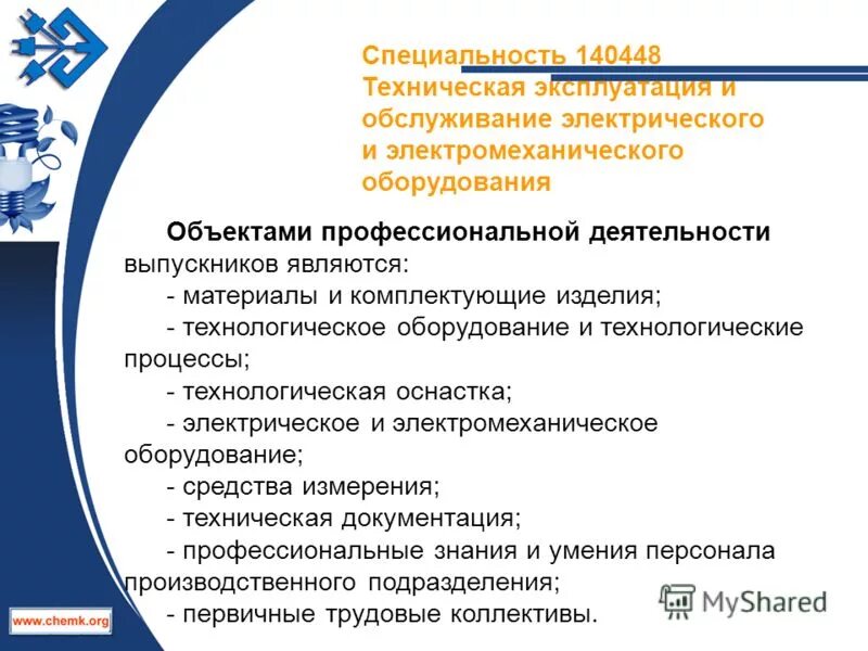 Алгоритм разработки программы профессионального модуля. Профессиональные программы. Структура и примерное содержание профессионального модуля. Разработка программ профессиональных модулей. Разработка программ профессиональных модулей.