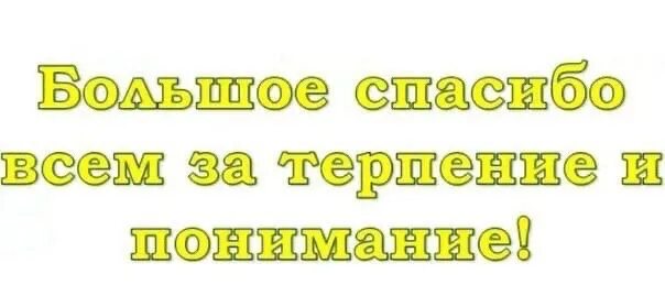 Надеемся на понимание. Прошу ваш понимание. Надеемся на ваше понимание сложившейся ситуации. Смайлик спасибо за внимание. Заявление на психически больного соседа образец.