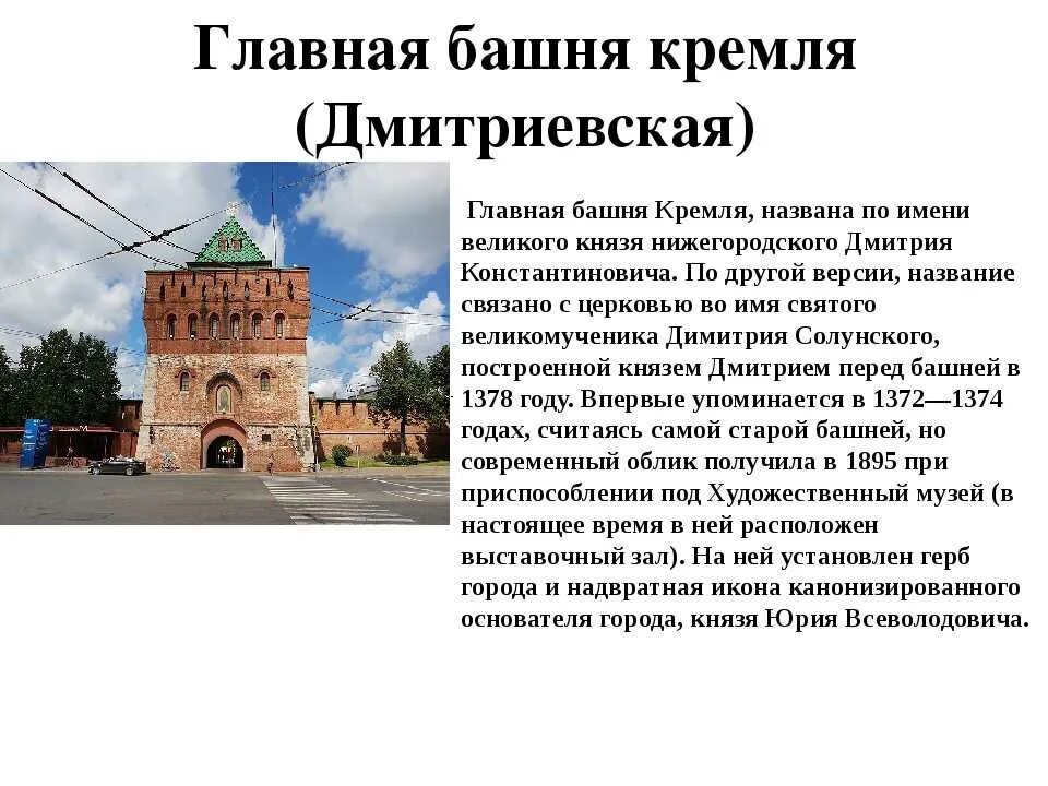 Нижегородский Кремль Нижний Новгород башни. Рассказ о всех 13 башен Нижегородского Кремля Нижнего Новгорода. Дмитриевская башня Нижний Новгород информация. Дмитриевская башня Нижегородского Кремля в 1945.