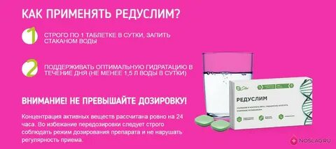 Редуслим таблетки отзывы реальных
