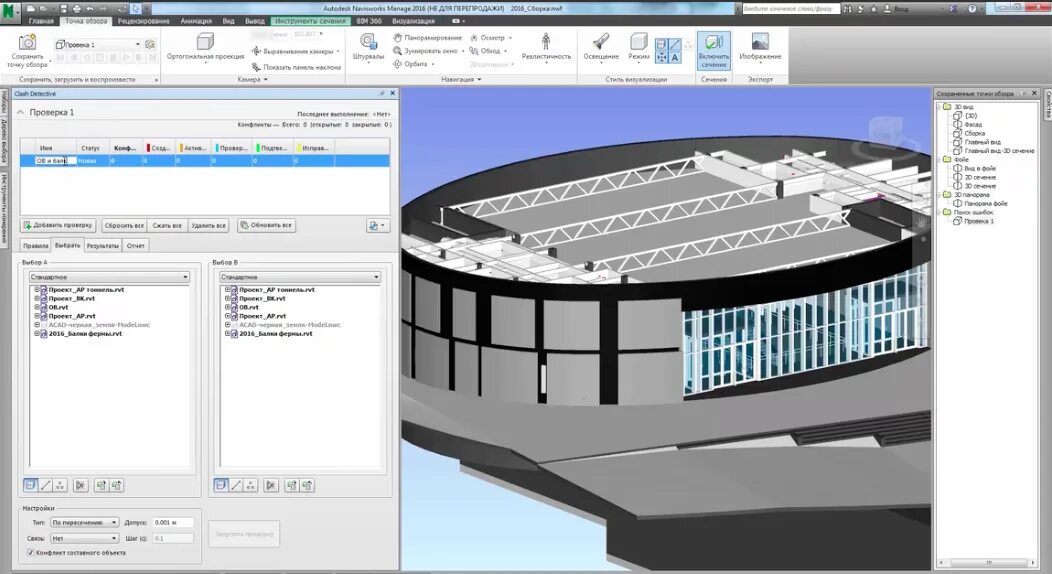 Как сделать коллизию. Коллизия BIM. Коллизии ревит. Коллизия в проектировании. Коллизии в BIM модели.