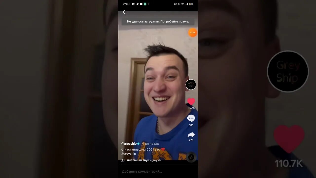 Грей шип вайны. Грей шип ютуб. сергей корабельников грей шип. номер грей шипа.