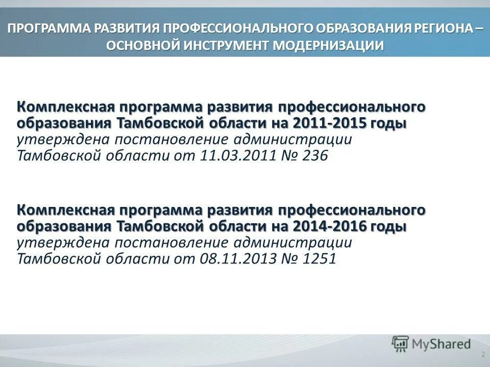 Тамбов постановление администрации. Индекс развития профессионального образования.