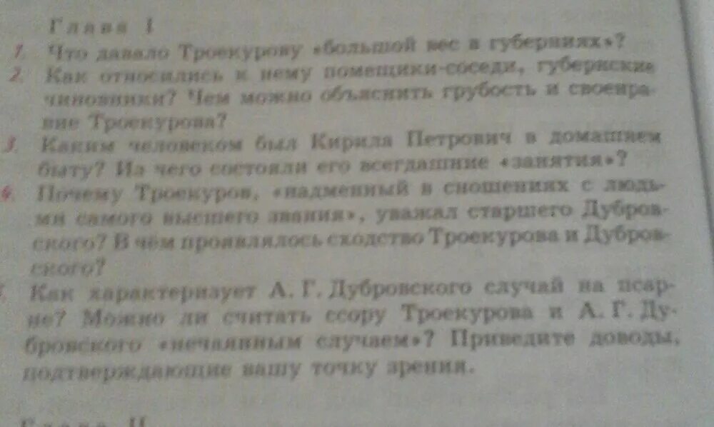 Тест дубровский 6. Дубровский ответы на вопросы. Вопросы по Дубровскому 6 класс по главам. Вопросы к первой главе Дубровского. 10 Вопросов к 6 главе Дубровский с ответами.