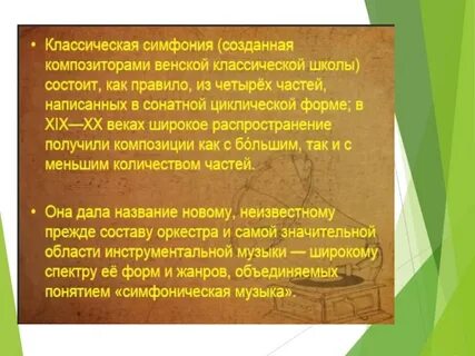 Симфония фамилии