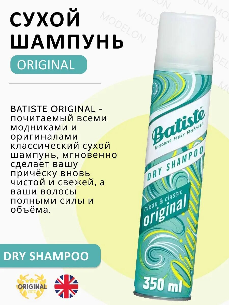 Сухой шампунь для волос батист. Сухой шампунь Batiste 200. Batiste сухой шампунь Original, 400 мл. Batiste сухой шампунь Original, 50 мл. Сухой шампунь Batiste 22 мл.