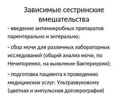 Независимое сестринское вмешательство при обмороке