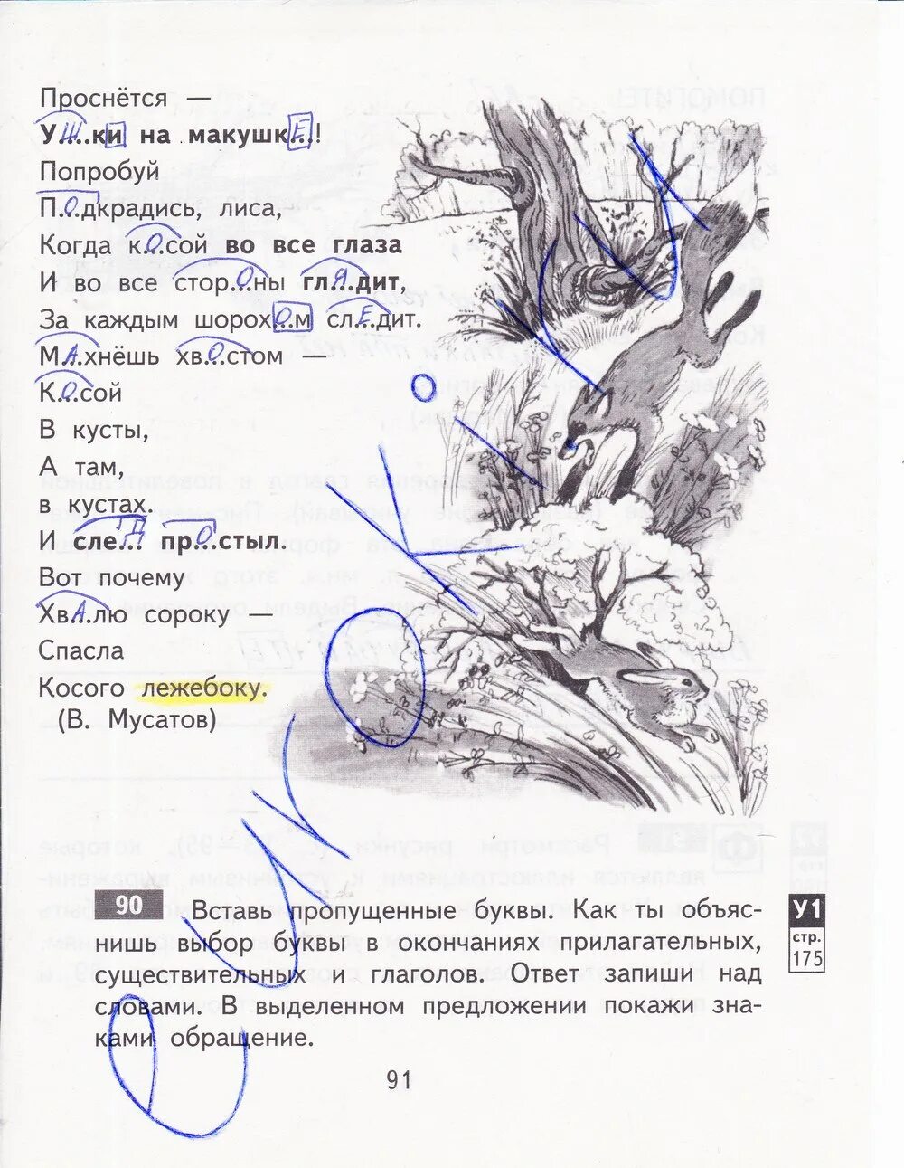 Русский язык 4 класс стр 91 ответы. Рабочая тетрадь по русскому языку 1 класс Байкова.