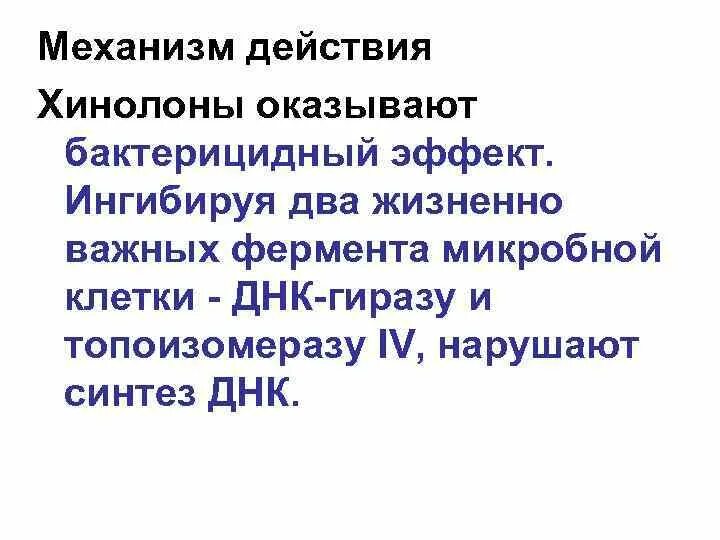 Оказывает бактерицидное действие. Оказывает бактерицидное действие. Бактерицидное действие характерно для. Фармакологические свойства лекарственных средств. Оказывает бактерицидное действие.