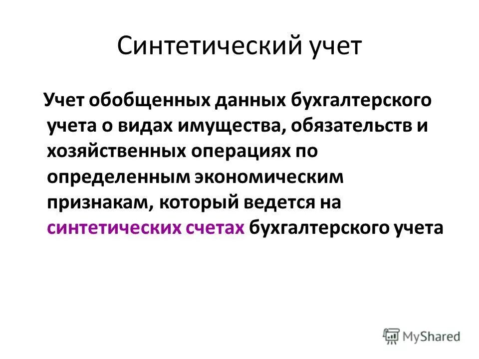 Обобщение данных на счетах. Обобщение данных на счетах