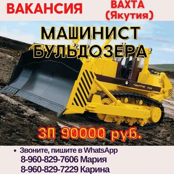 Машинист бульдозера вахтой от прямых. Бульдозерист машинист бульдозера. машинист бульдозера к 700. машинист бульдозера вакансии. зп бульдозериста.
